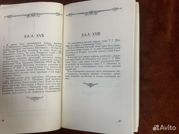 Государственный музей Т.Г. Шевченко 1955г