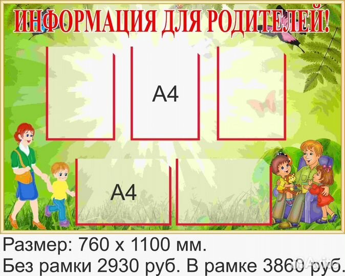 Стенды для детского сада