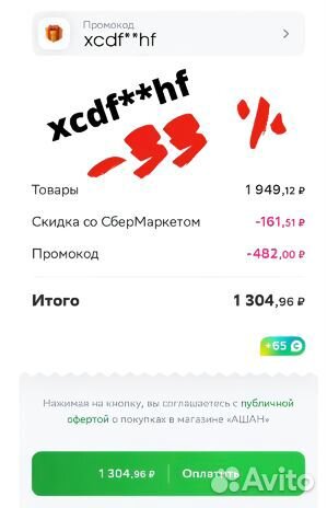 Промокоды сбермаркет