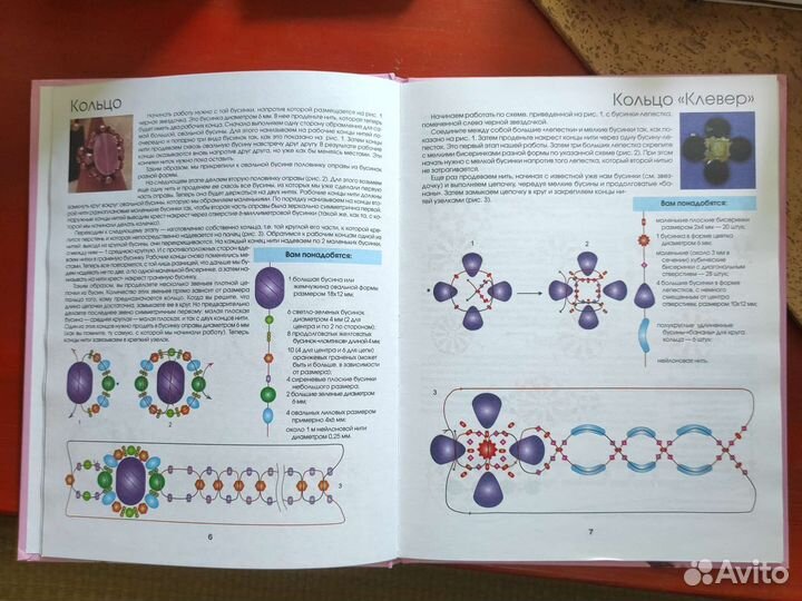 Книга по бисероплетению