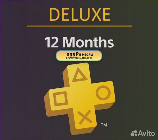 Подписка Ps Plus Ps4/Ps5 (1/3/12)