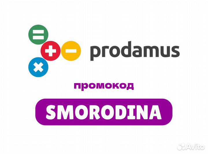 Промокод Продамус на подключение со скидкой Prodam