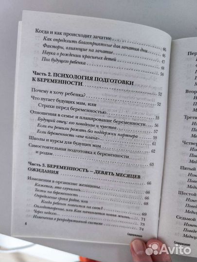 Книга Девять месяцев вместе