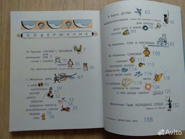 Книга сказки стихи в илл. Молоканова