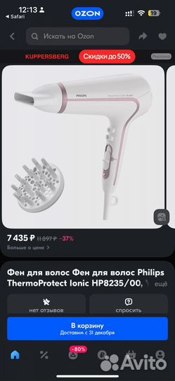 Philips фен с ионизацией с насадкой для кудрей