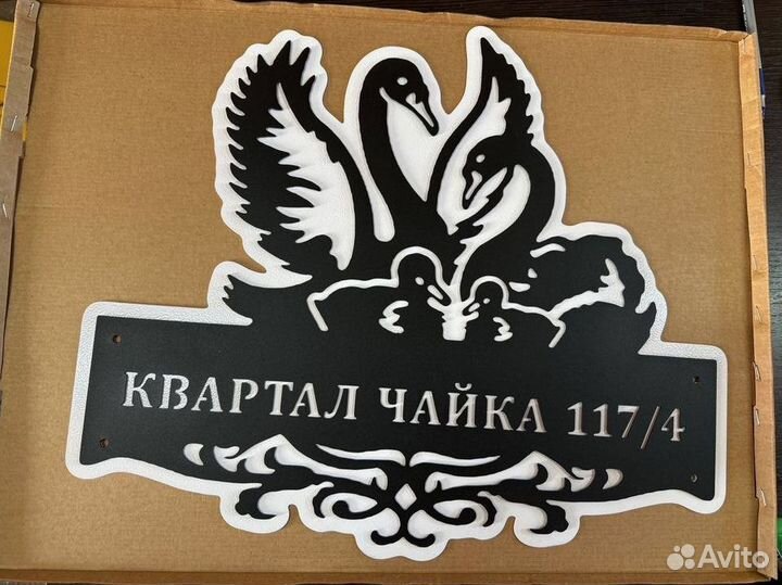 Табличка на дом с адресом