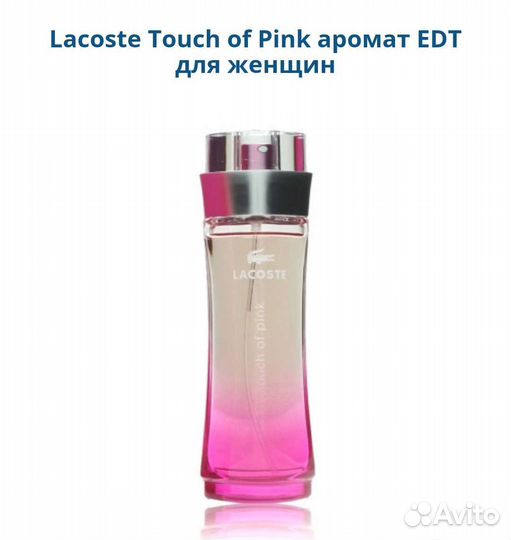 Lacoste Touch of Pink женский парфюм оригинал