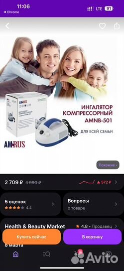 Ингалятор Амросm компрессорный новый
