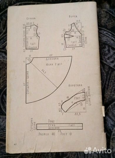 Журнал Я шью сама