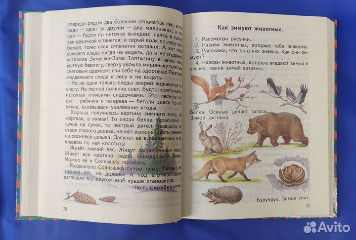 Книга для чтения Естествознание 1 класс