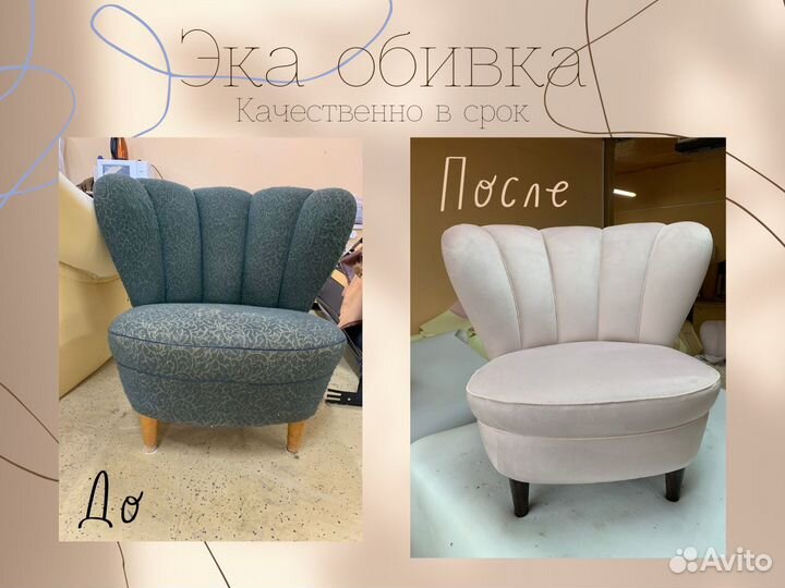 Перетяжка мебели