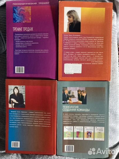 4 книги из серии Психологический тренинг. Продажи