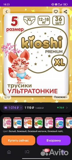 Подгузники трусики ультратонкие XL 12-18 кг