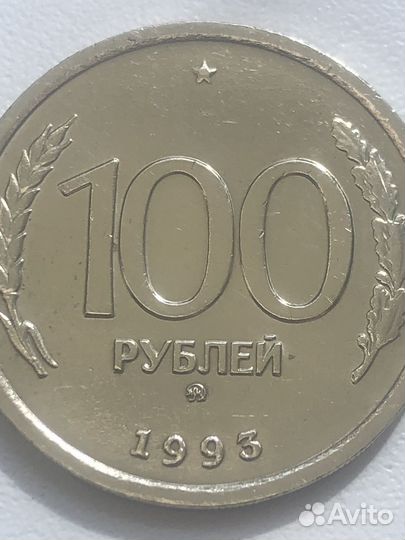 Монеты 1993 года