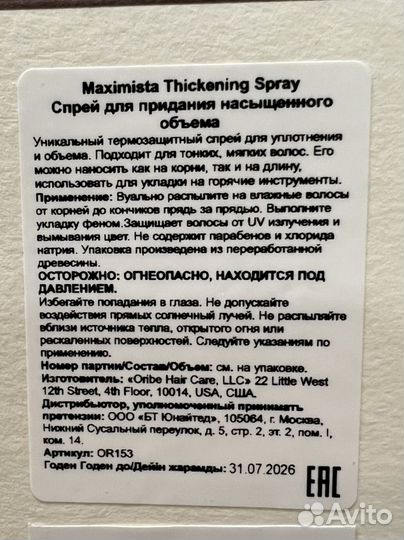 Oribe Maximista Спрей для объема 200 мл/20 мл new