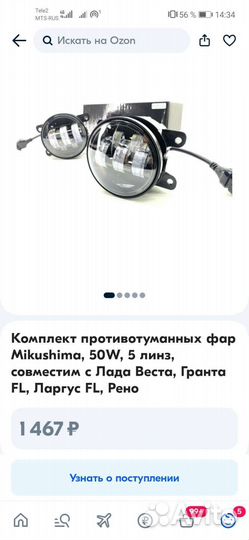 Противотуманные фары