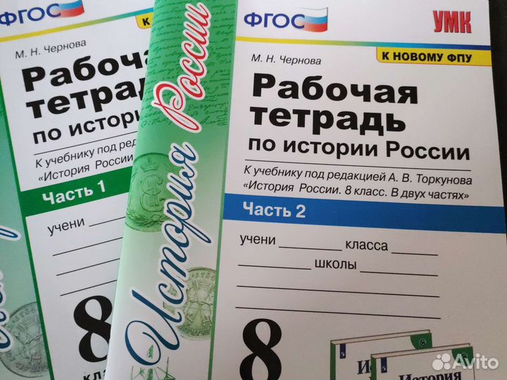 Рабочие тетради по истории 8 класс