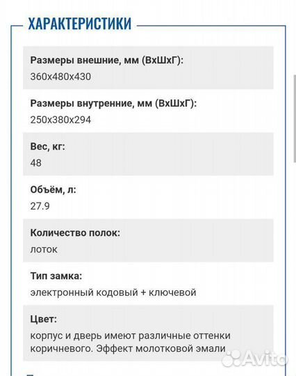 Огнестойкий сейф FRS-36 EL