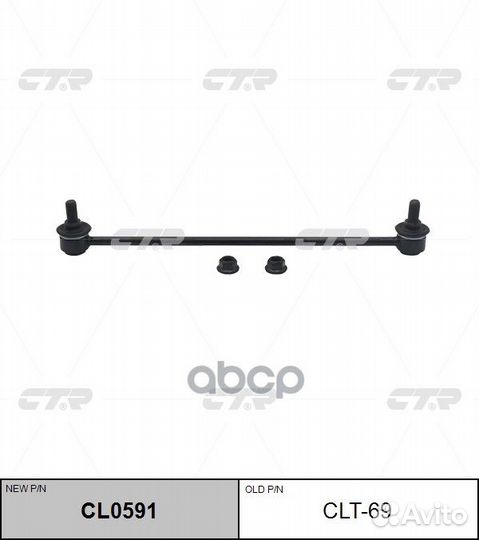 Тяга пер.стабил. toyota Yaris 05- CLT-69 CTR