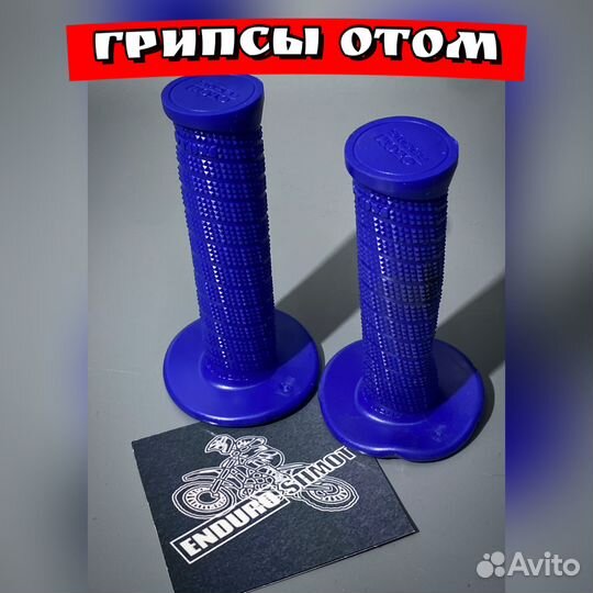 Грипсы otom на мотоцикл эндуро синий