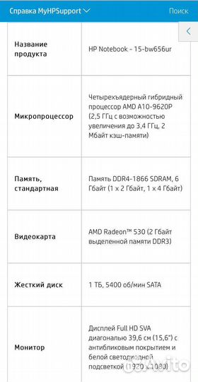 Ноутбук HP 15.6