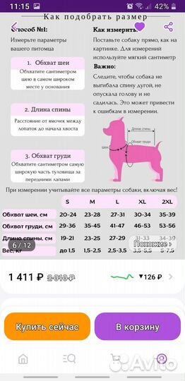 Комбинезон для собак