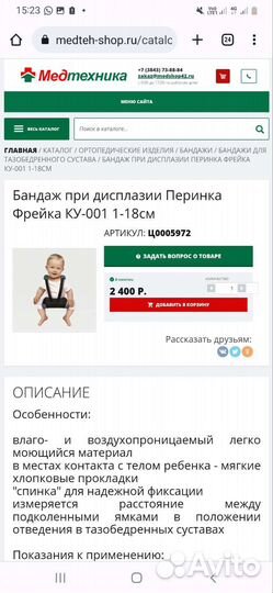 Бандаж при дисплазии Перинка Фрейка