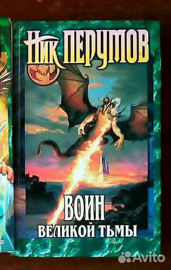 Ник Перумов. 