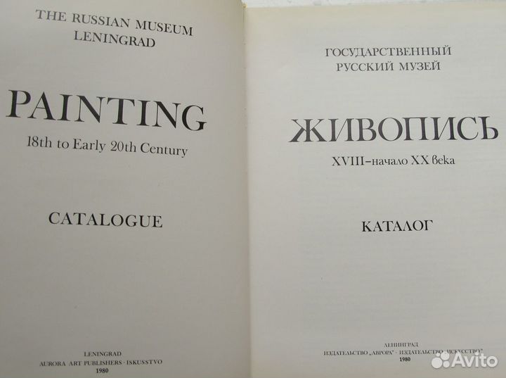 Живопись Государственный Русский Музей хмiii-начал