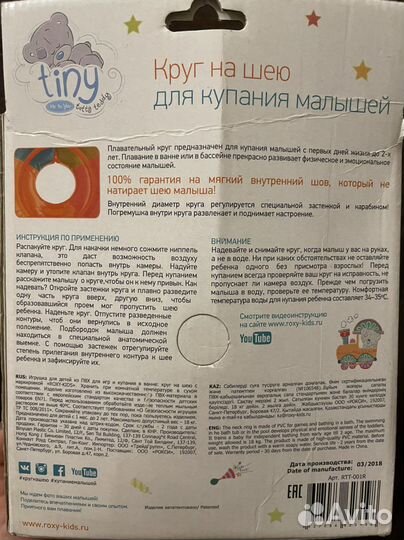 Круг для купания малыша