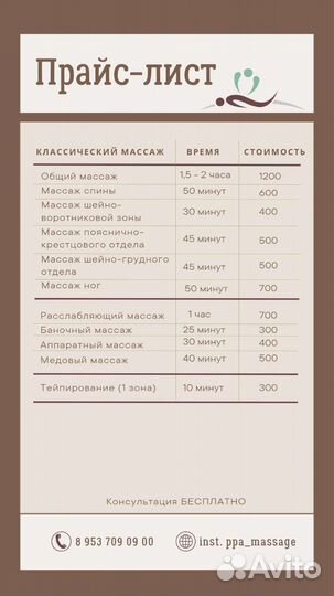 Услуги массажиста