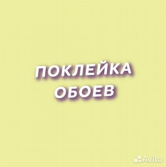 Поклейка обоев эконом