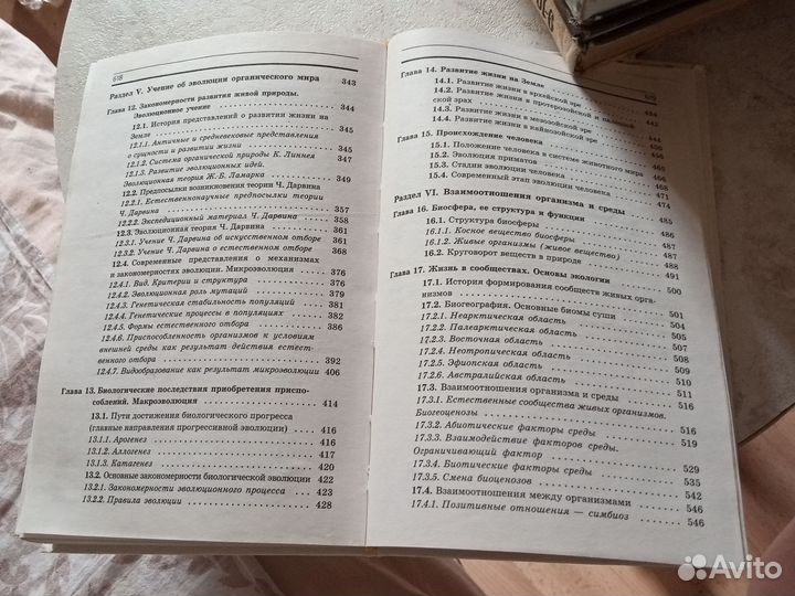 Книга. Общая биология 10-11.Хорошая для подготовки