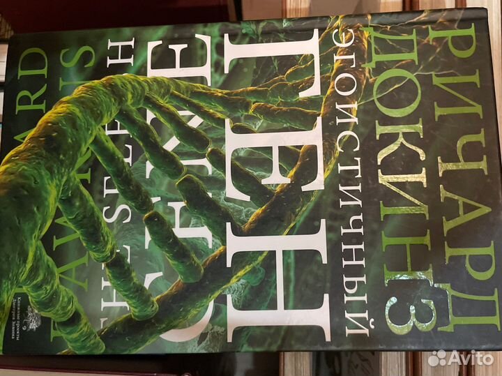 Эгоистичный ген Ричард Докинз