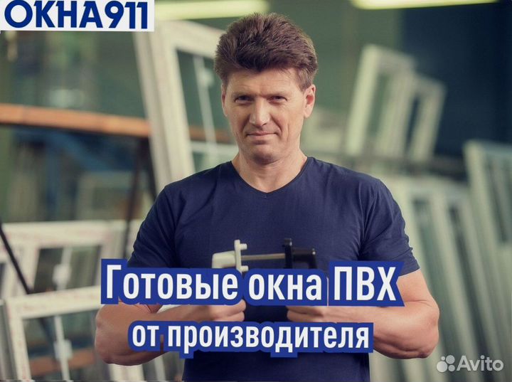 Окно в наличии, 450х450 мм