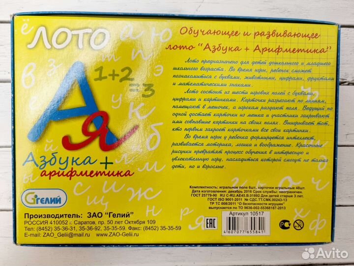 Лото детское, два набора