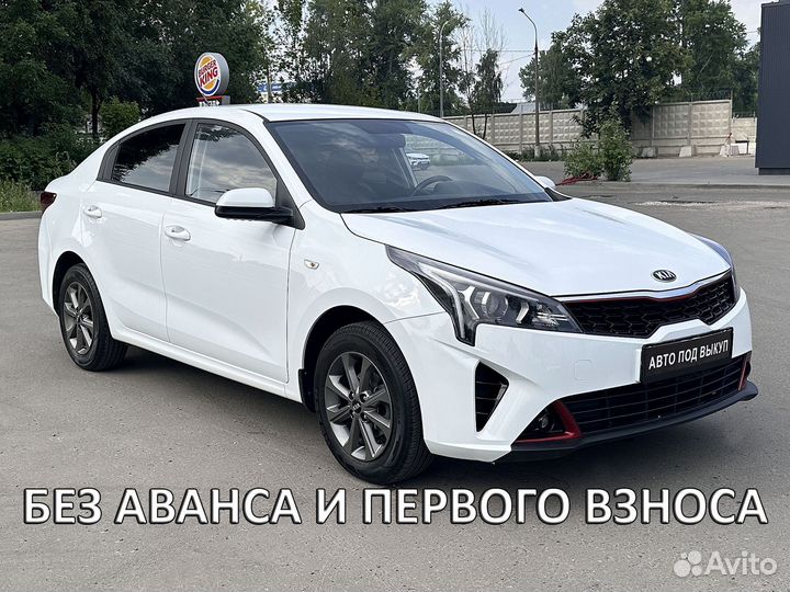 Аренда авто под выкуп, аренда такси Kia Rio