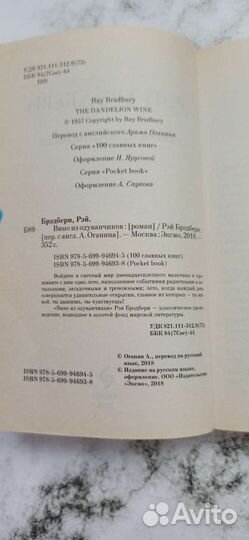 Рэй брэдбери вино из одуванчиков