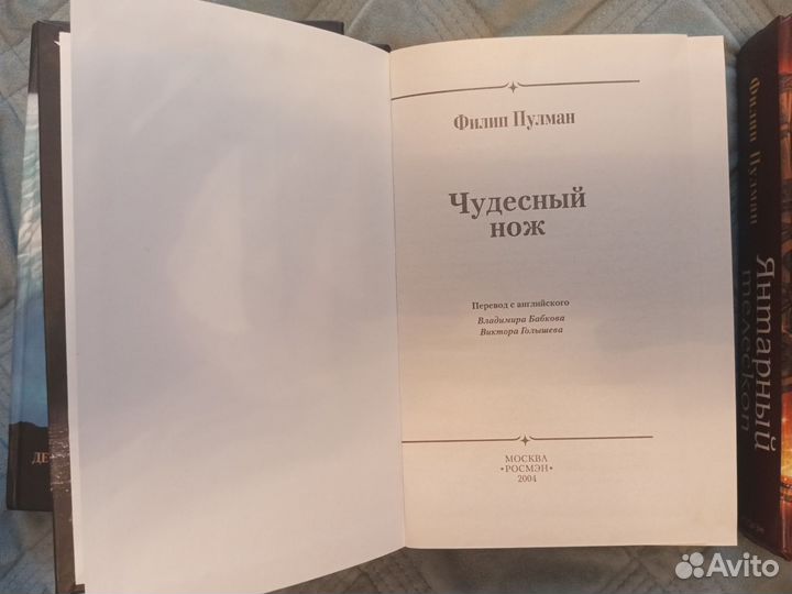 Филип Пулман Темные начала