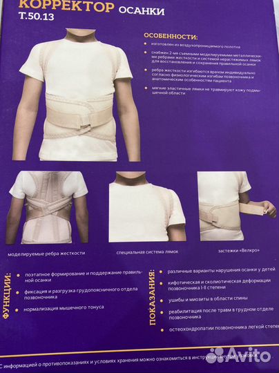 Корректор осанки для спины ортопедический