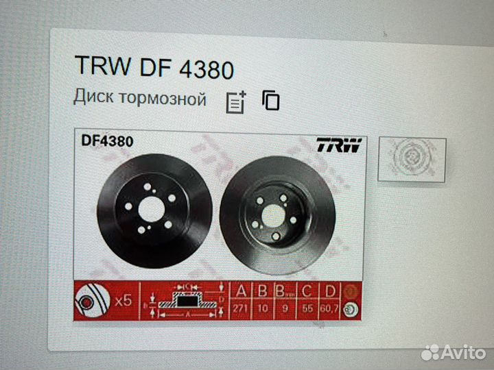 DF4380 диск тормозной