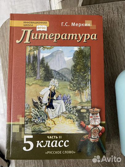 Литература 5 класс меркин
