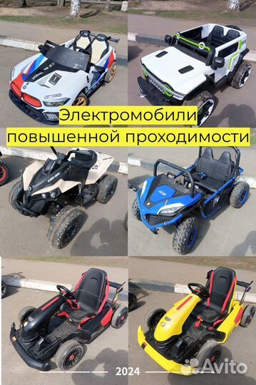 Прокат детской электротехники