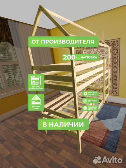 Кровать домик