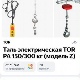 Продаётся тельфер ра 150