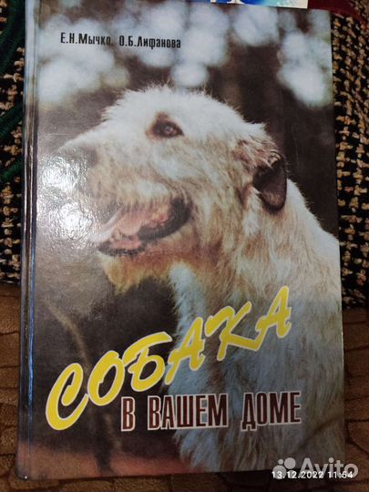 Книги про собак