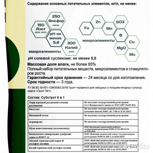 Почвогрунт 