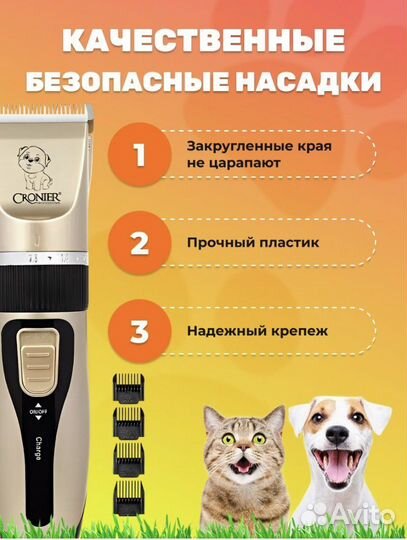 Машинка для стрижки животных, собак кошек, груминг