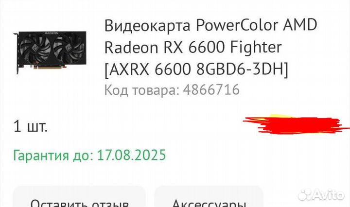 PowerColor видеокарта Radeon rx 6600 на гарантии
