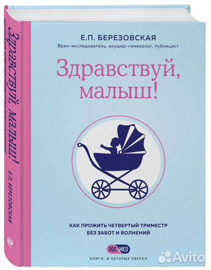 Книга Здравствуй, малыш Елена Березовская